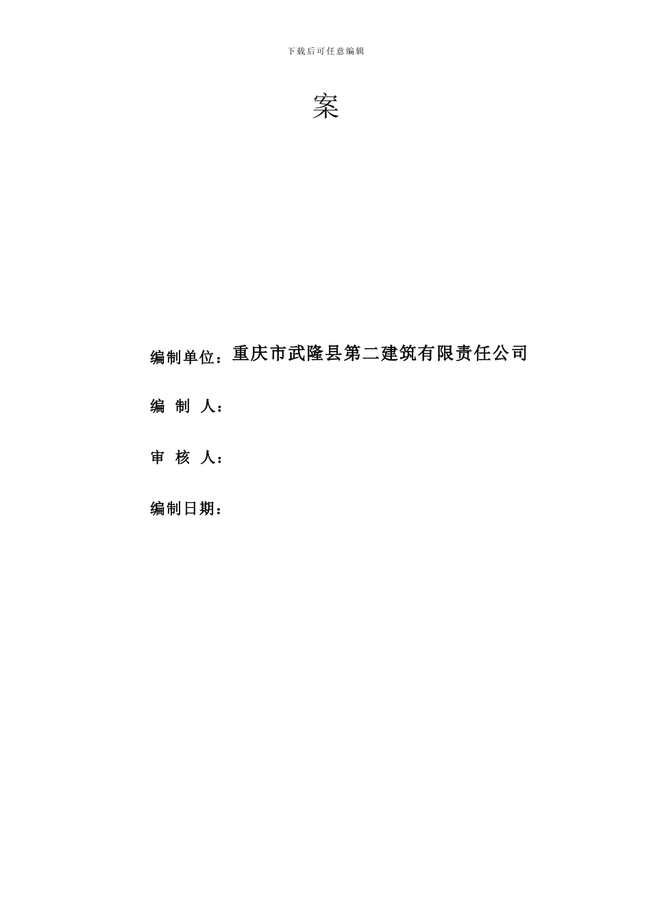 明挖开槽埋管施工方案_第2页