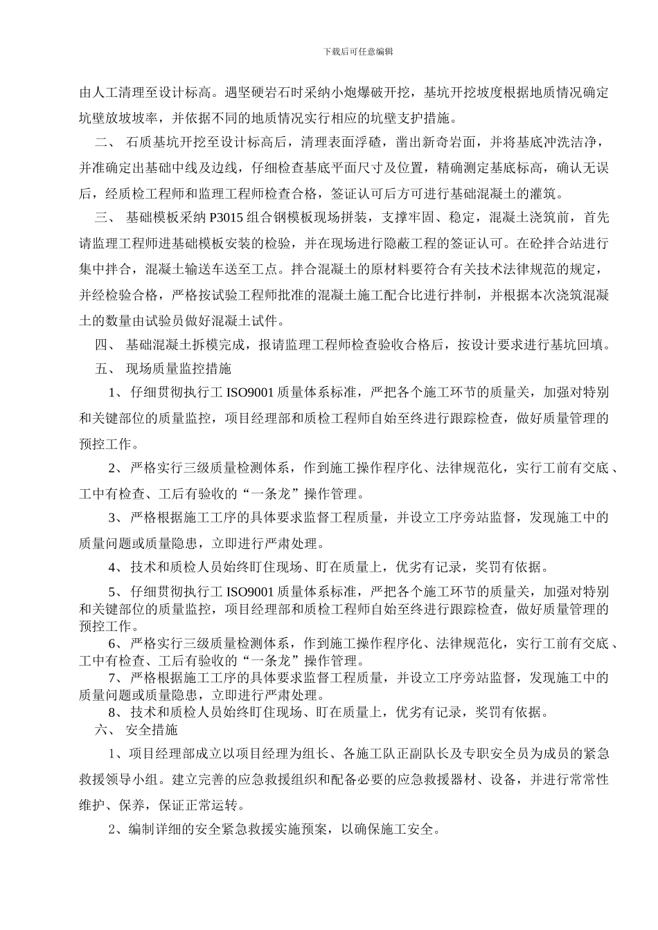 明挖扩大基础施工方案_第2页