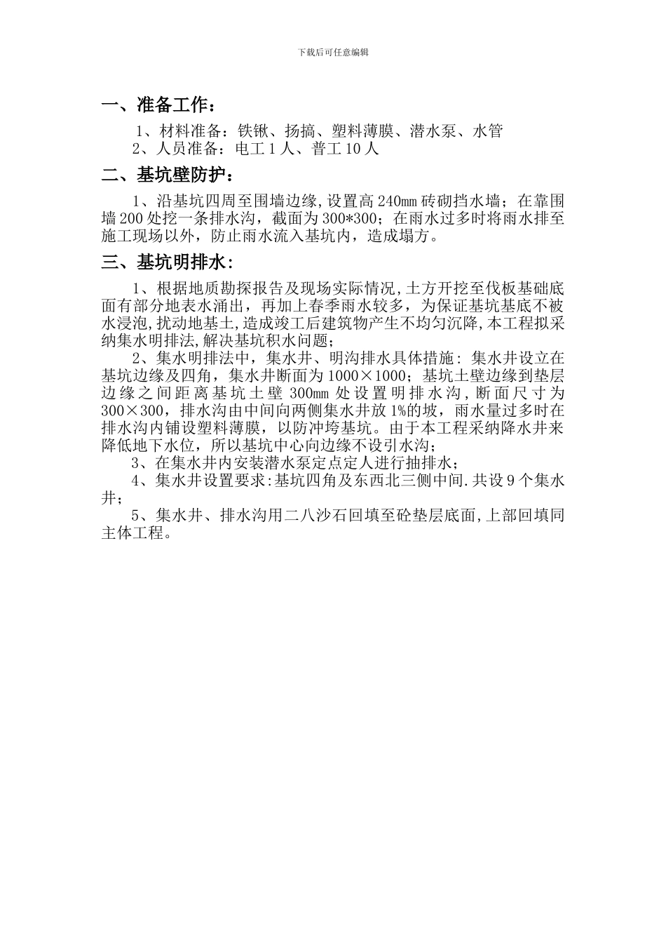 明排水施工方案_第2页