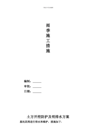 明排水施工方案