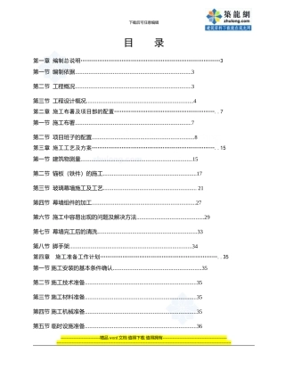 明框玻璃幕墙专项施工方案