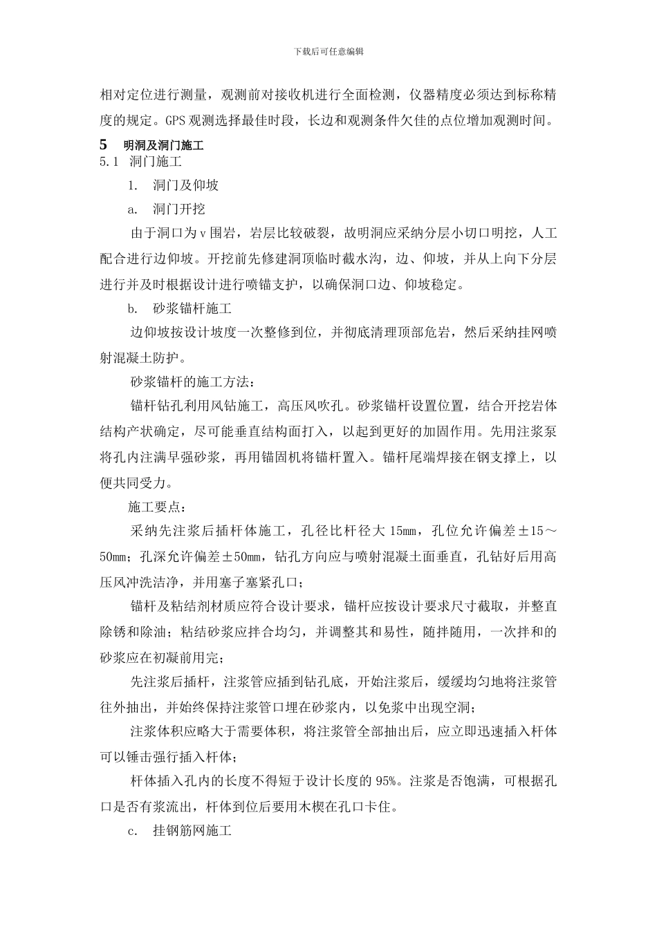 明洞及洞门施工作业指导书_第2页