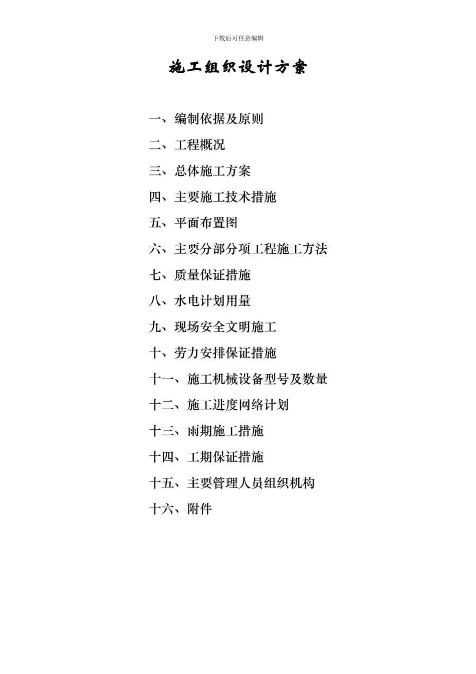 明水大化施工组织设计方案_第2页
