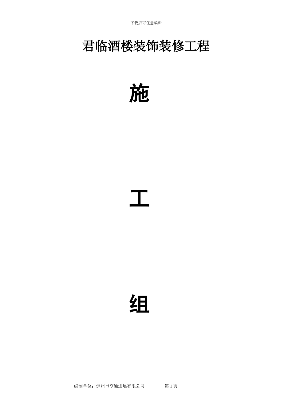 明泰花园施工方案_第1页