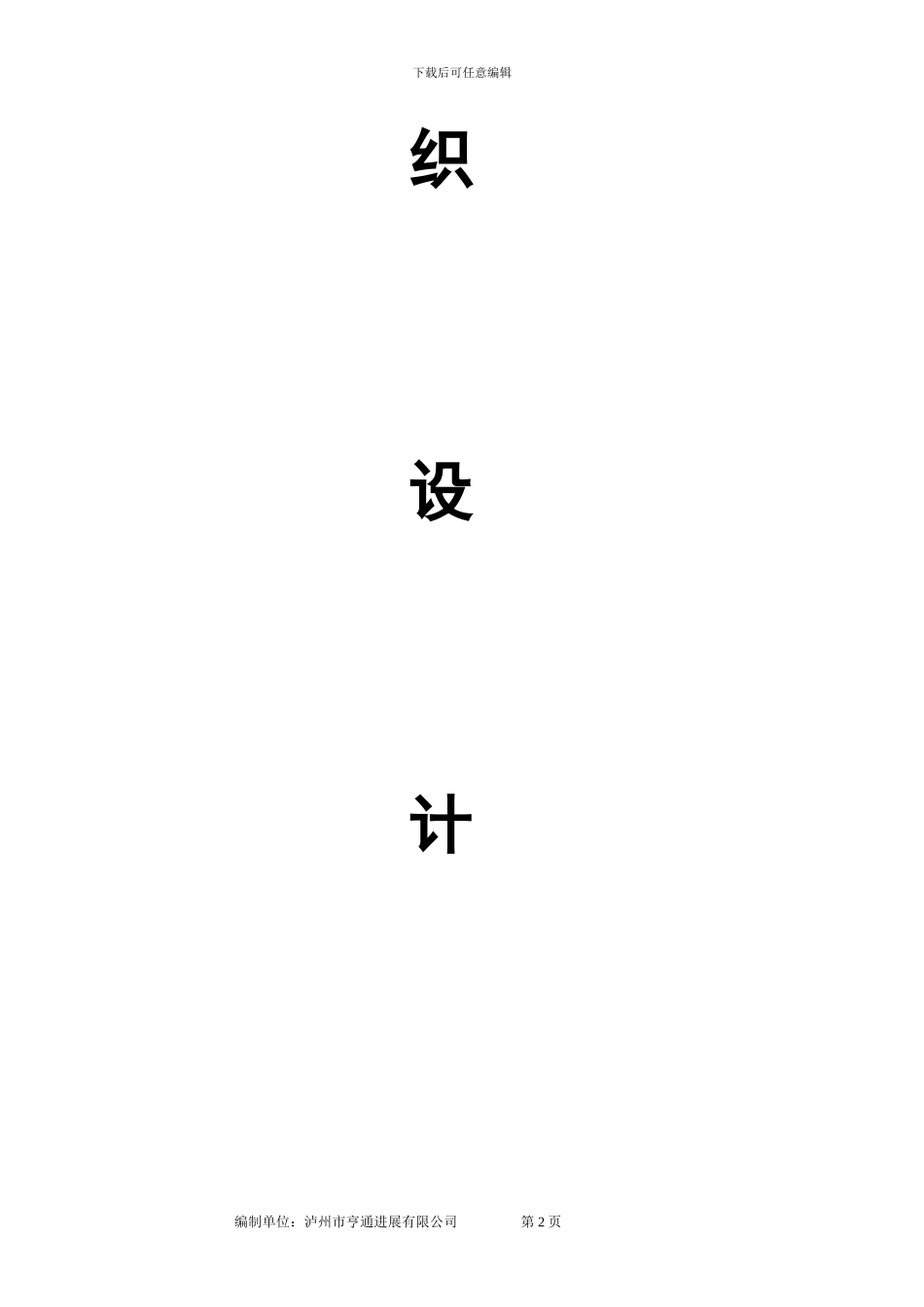 明泰花园施工方案_第2页