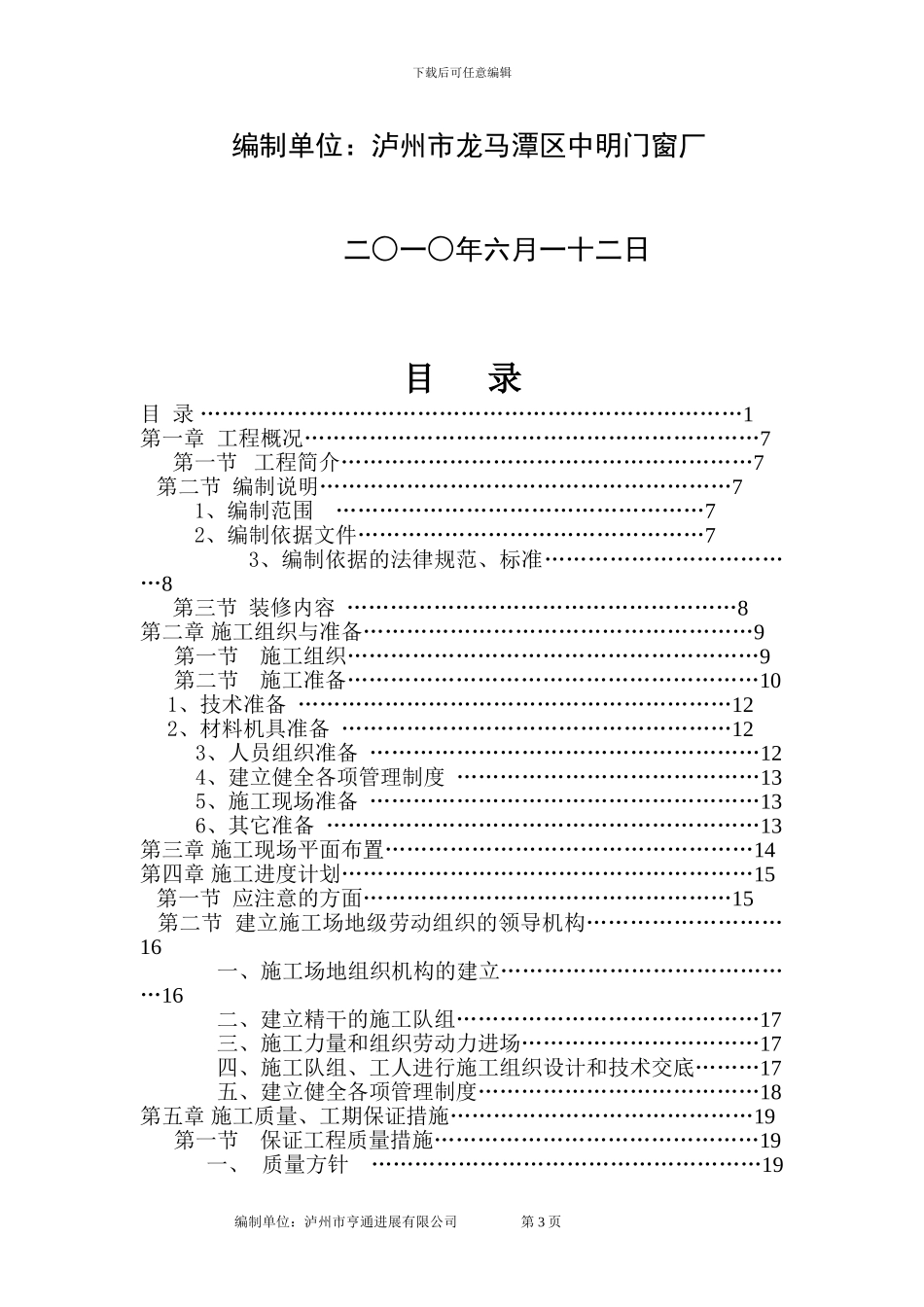 明泰花园施工方案_第3页