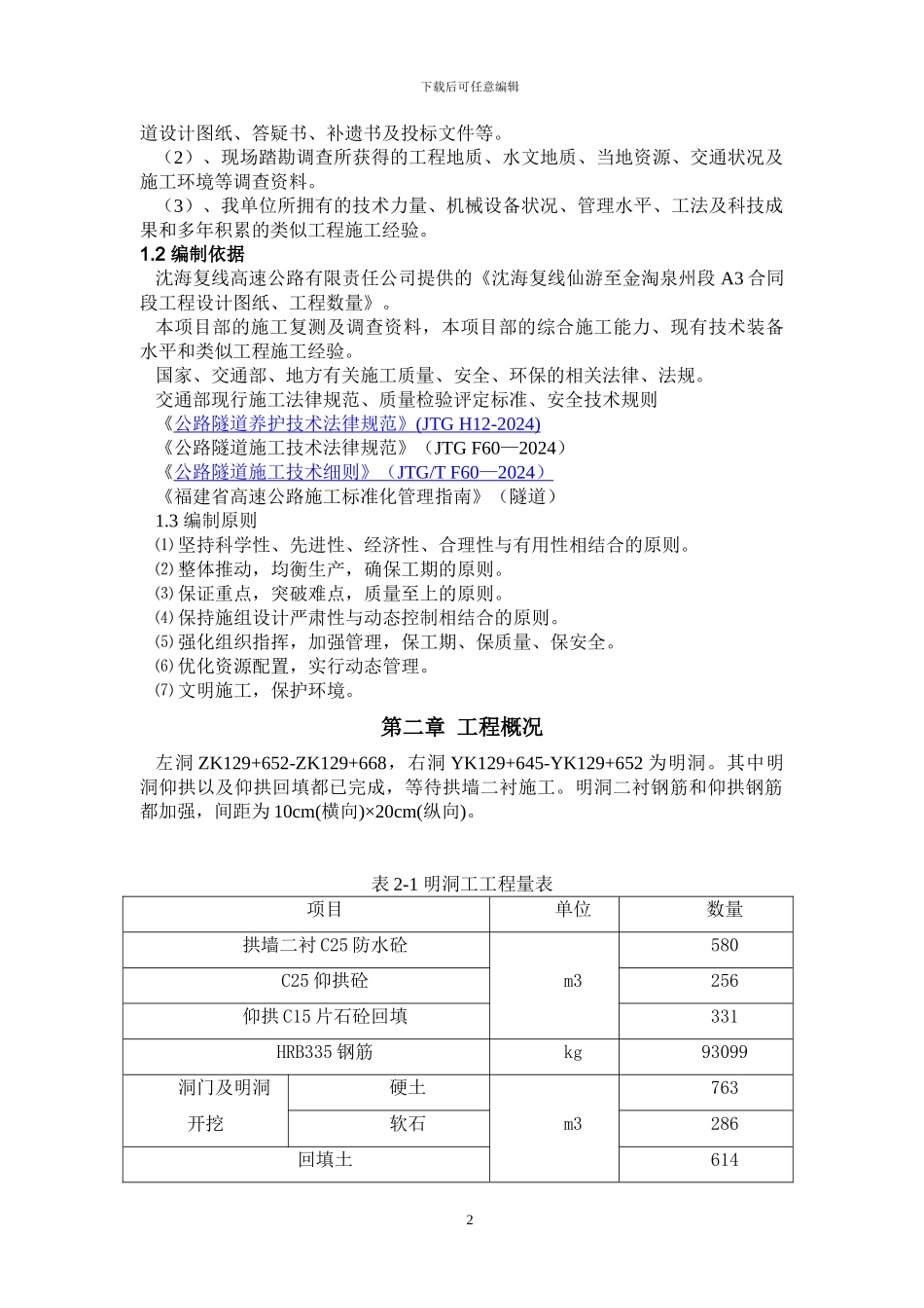 明洞施工方案_第2页