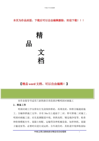 明洞衬砌施工作业指导书