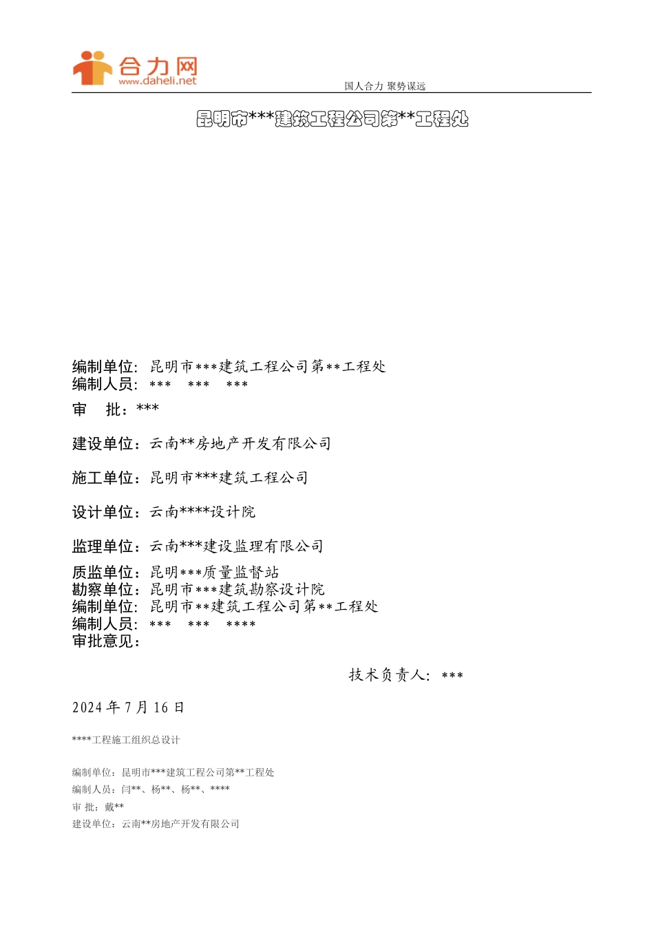 昆明市某工程施工组织设计_第1页