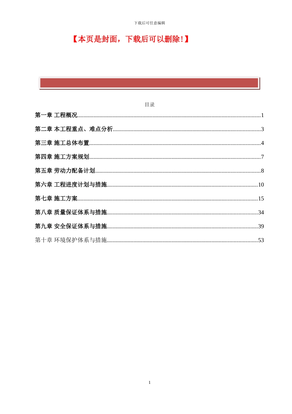 明渠施工方案_第2页
