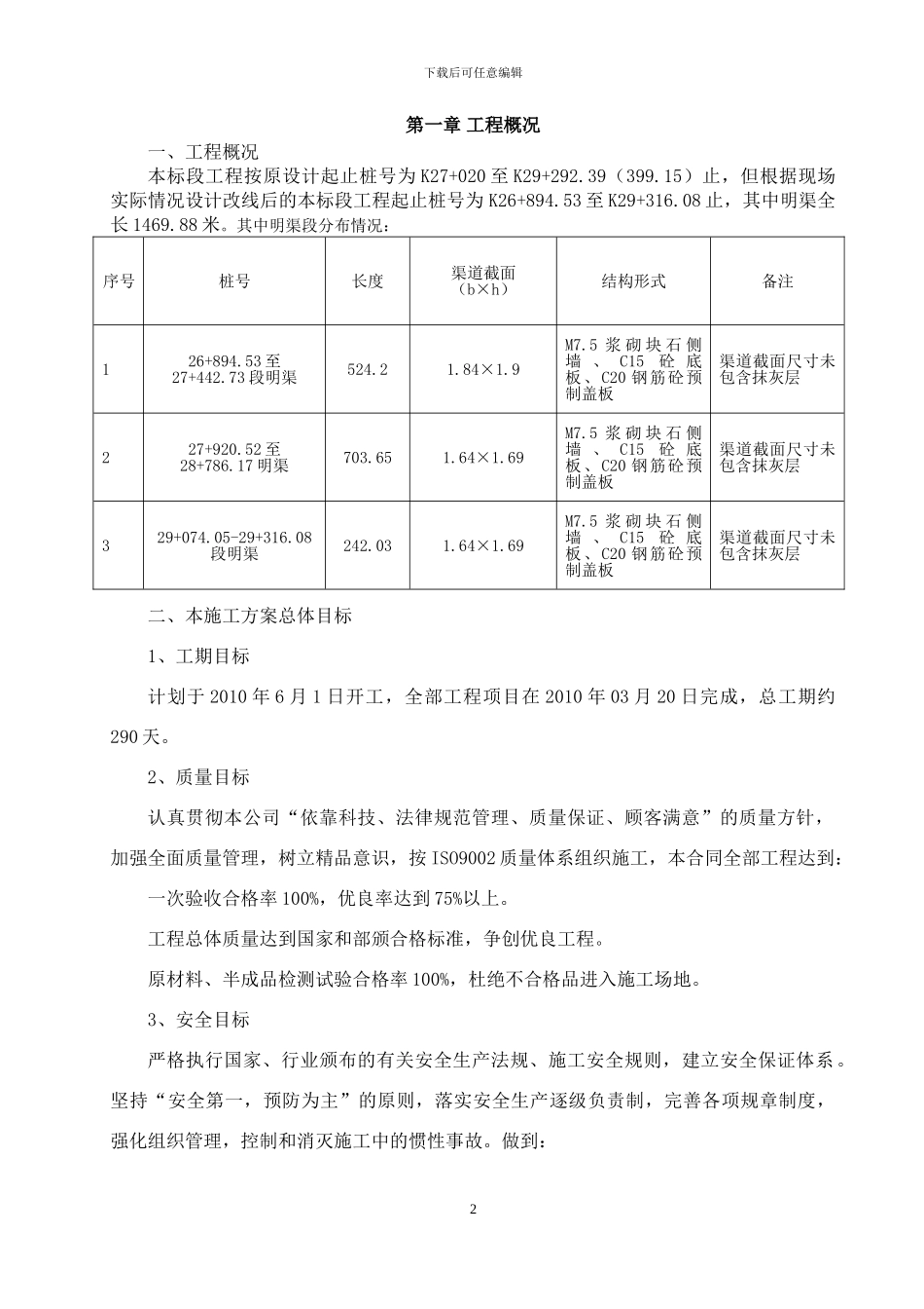 明渠施工方案_第3页