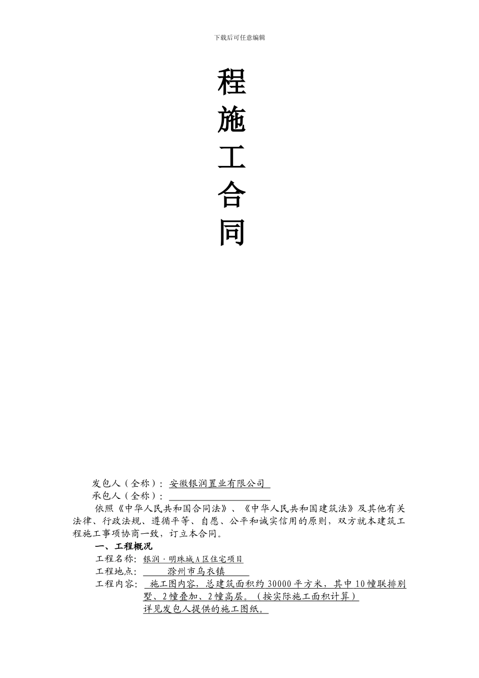 明珠城A区土建施工合同2024.6.25_第2页