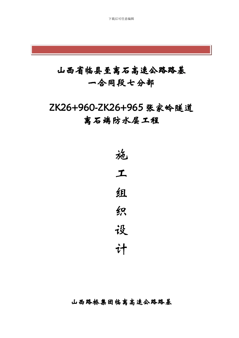 明洞防水层施工组织设计_第2页