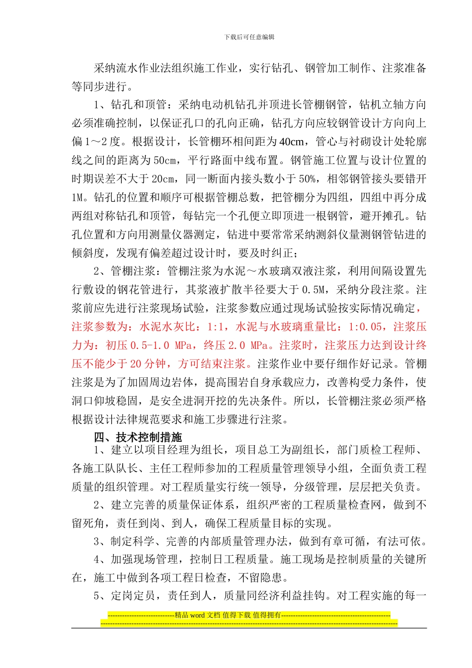 明洞超前管棚施工方案_第2页