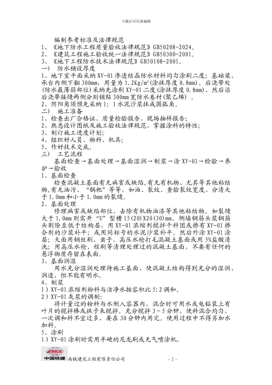 明珠广场防水施工方案_第2页