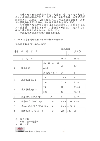 明珠广场防水施工方案