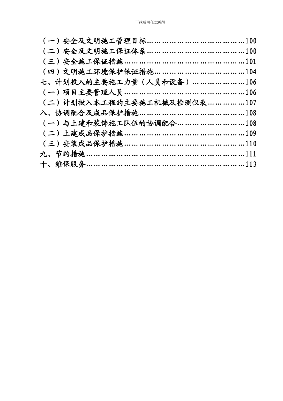 明珠大楼施工方案_第2页
