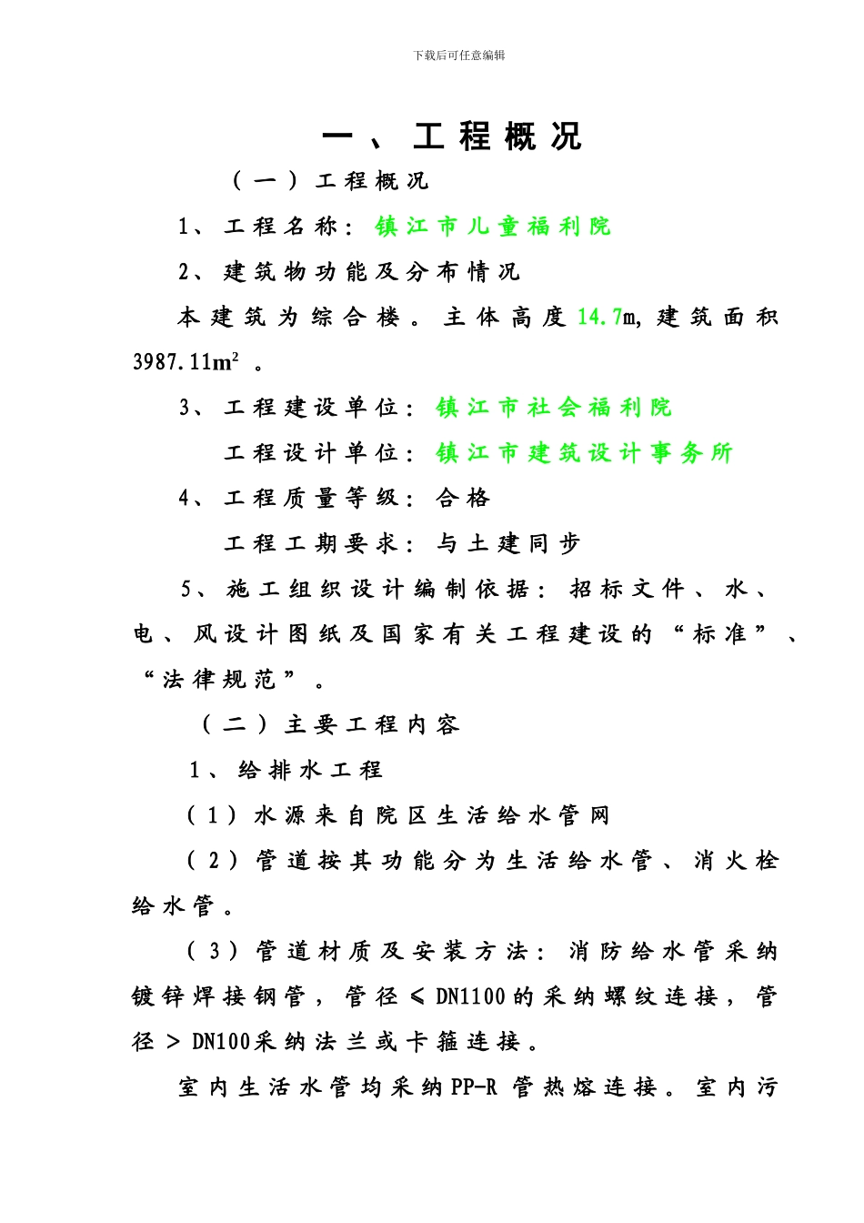 明珠大楼施工方案_第3页