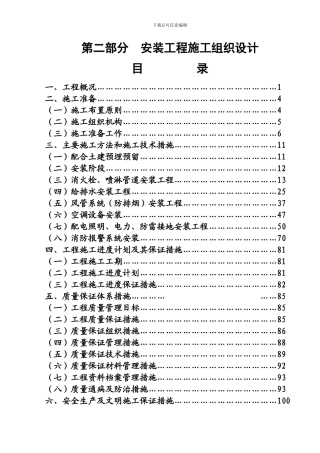 明珠大楼施工方案