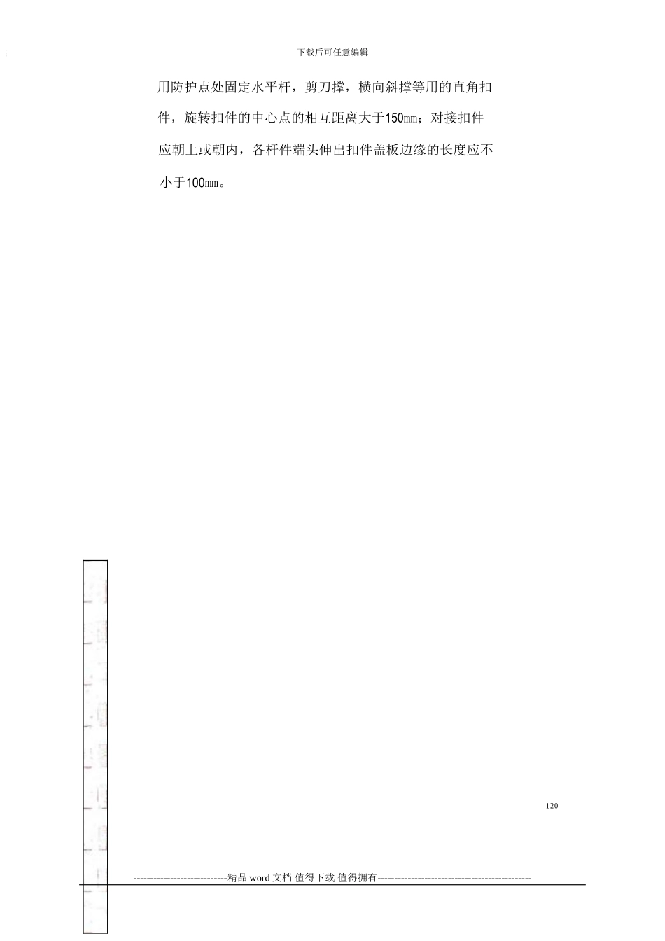 易发生重大安全事故施工现场部位、环节预防措施_第2页