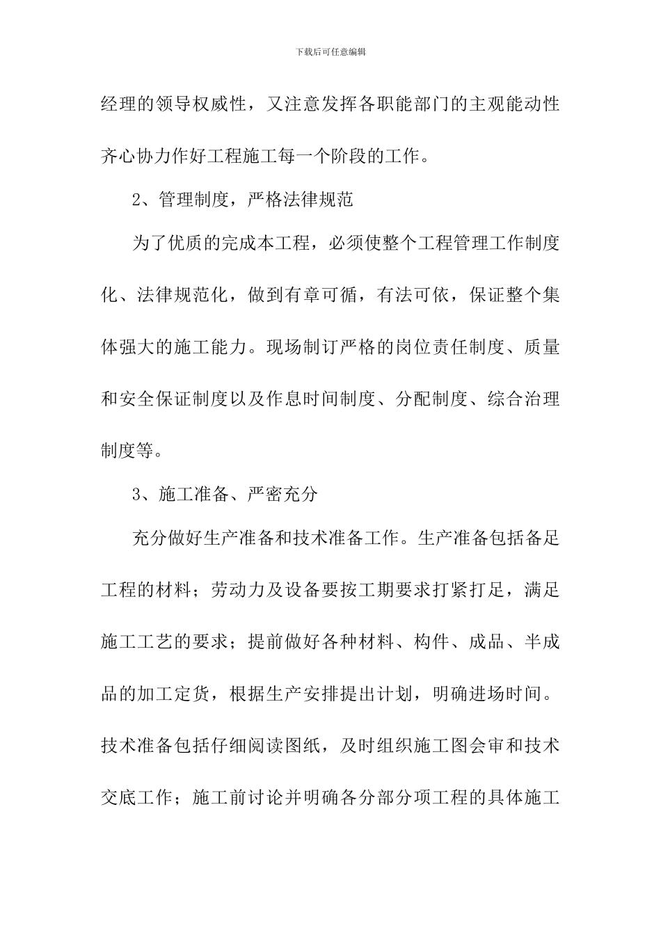易县禾易农业观光园内部装修施工进度方案_第2页