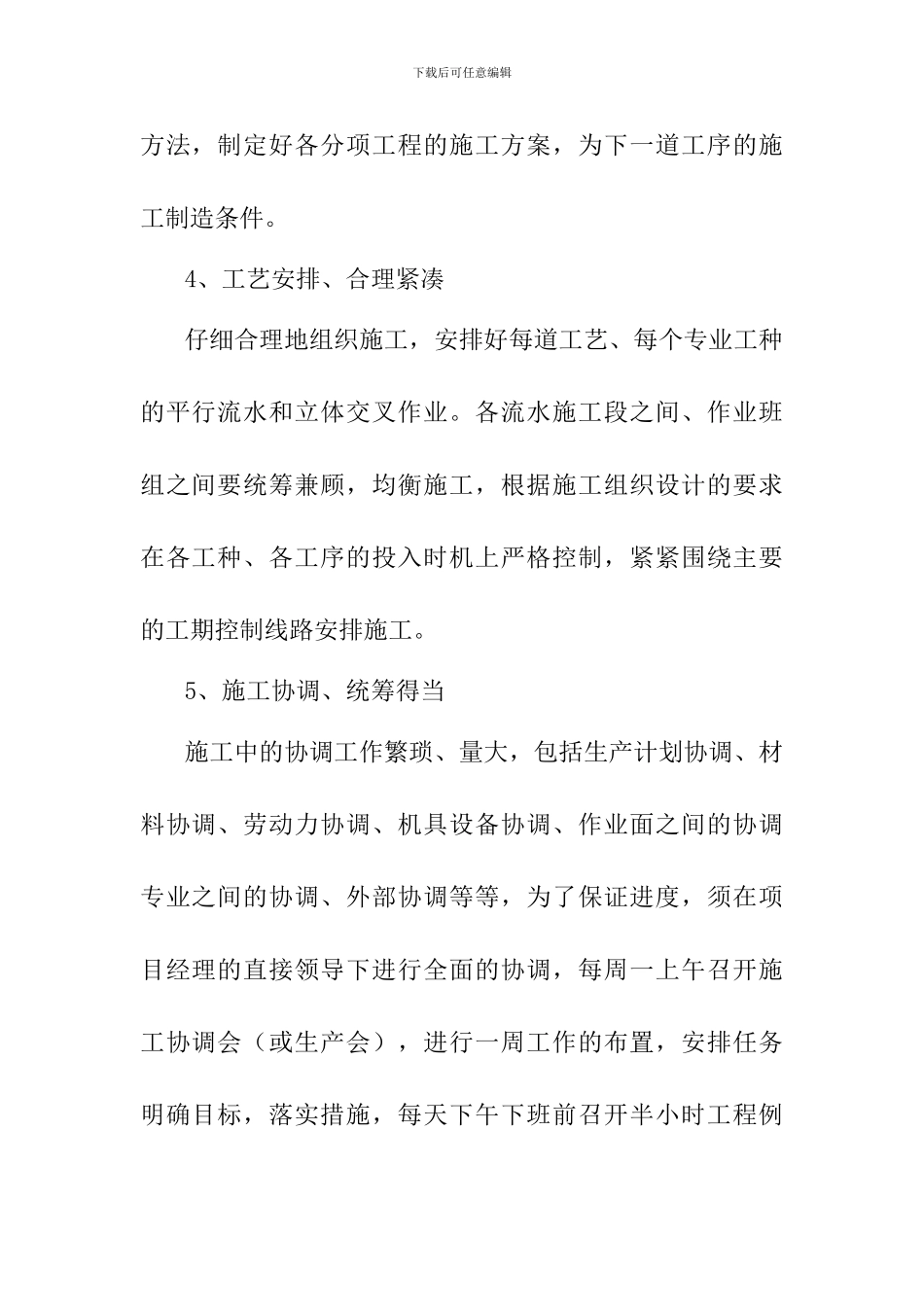 易县禾易农业观光园内部装修施工进度方案_第3页