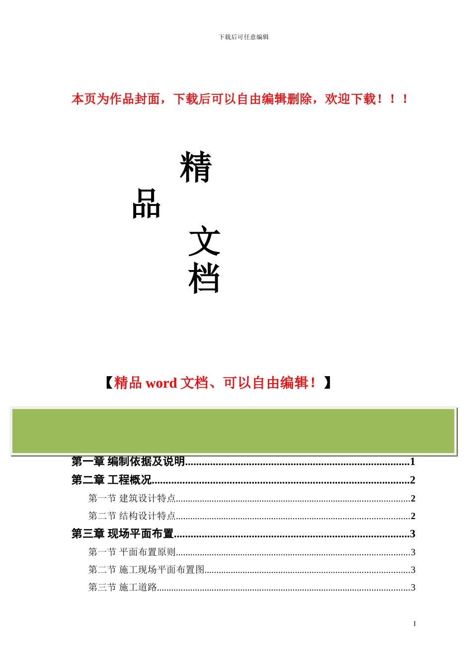 星星佳苑施工组织设计_第1页