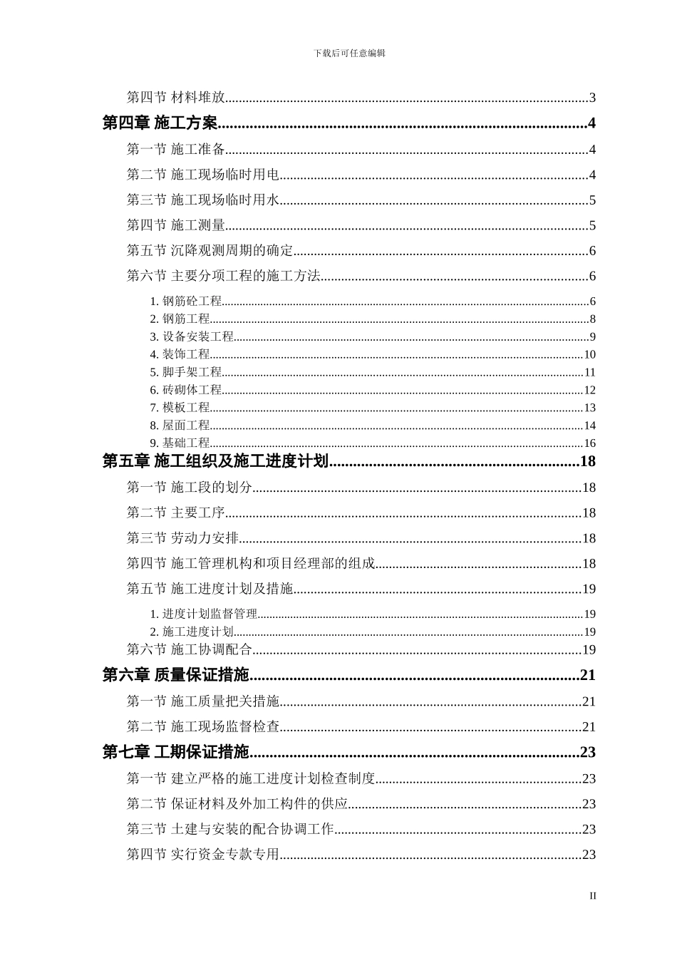 星星佳苑施工组织设计_第2页