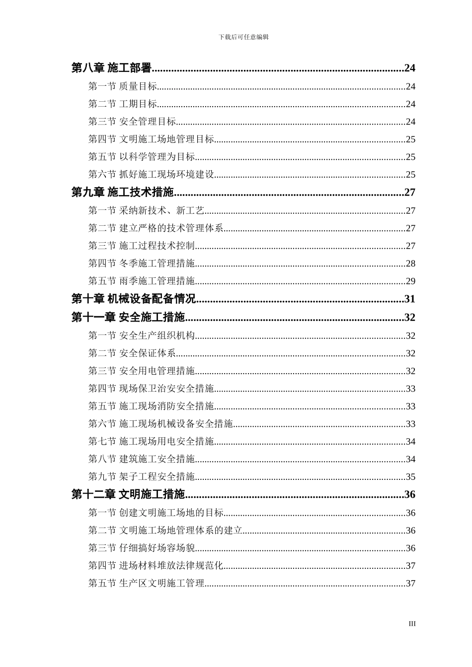 星星佳苑施工组织设计_第3页