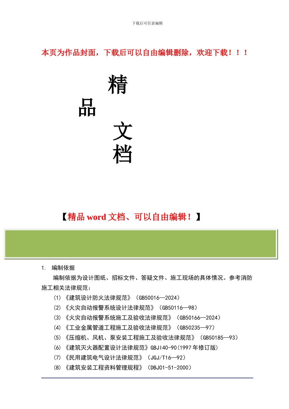 星湖春天施工组织设计_第1页