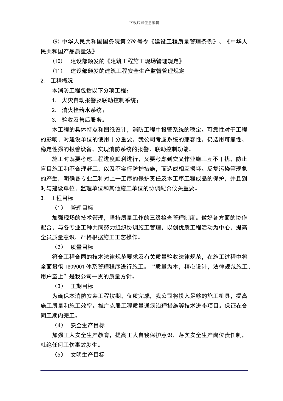 星湖春天施工组织设计_第2页