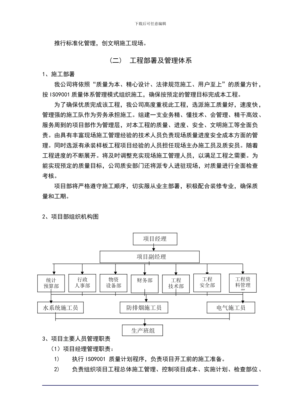 星湖春天施工组织设计_第3页