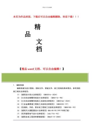 星湖春天施工组织设计