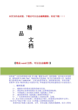 星河传说中心幼儿园施工组织方案