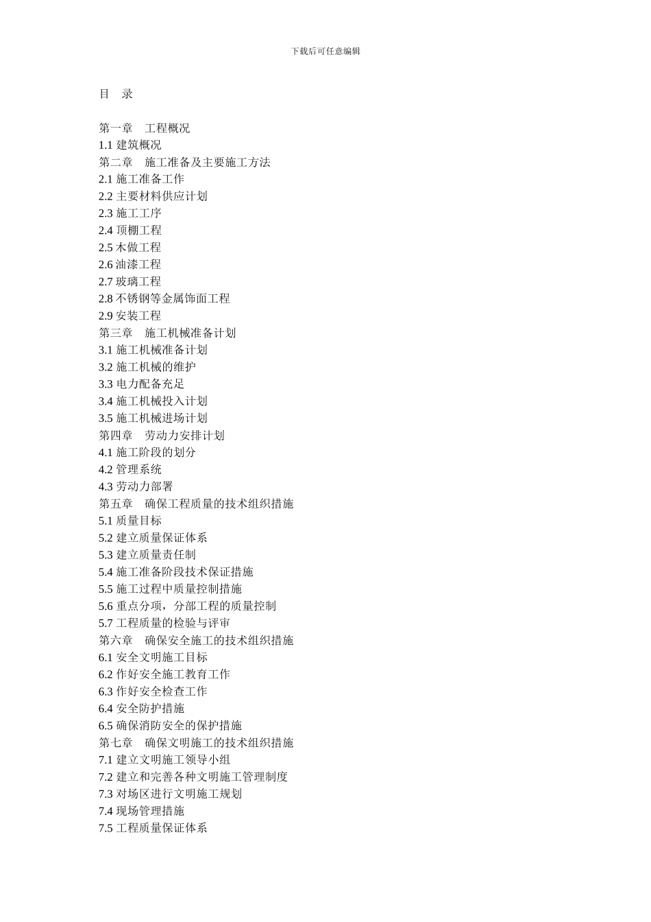 星河施工组织方案_第1页