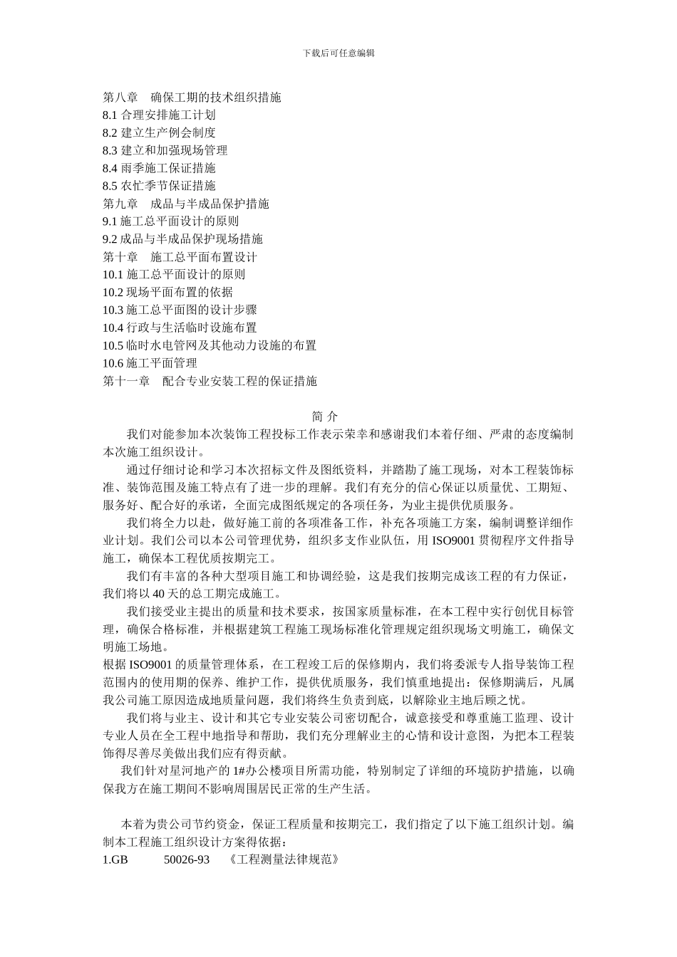 星河施工组织方案_第2页