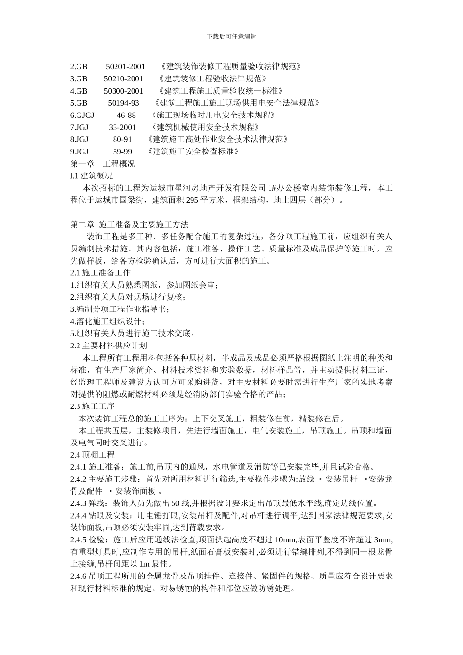 星河施工组织方案_第3页