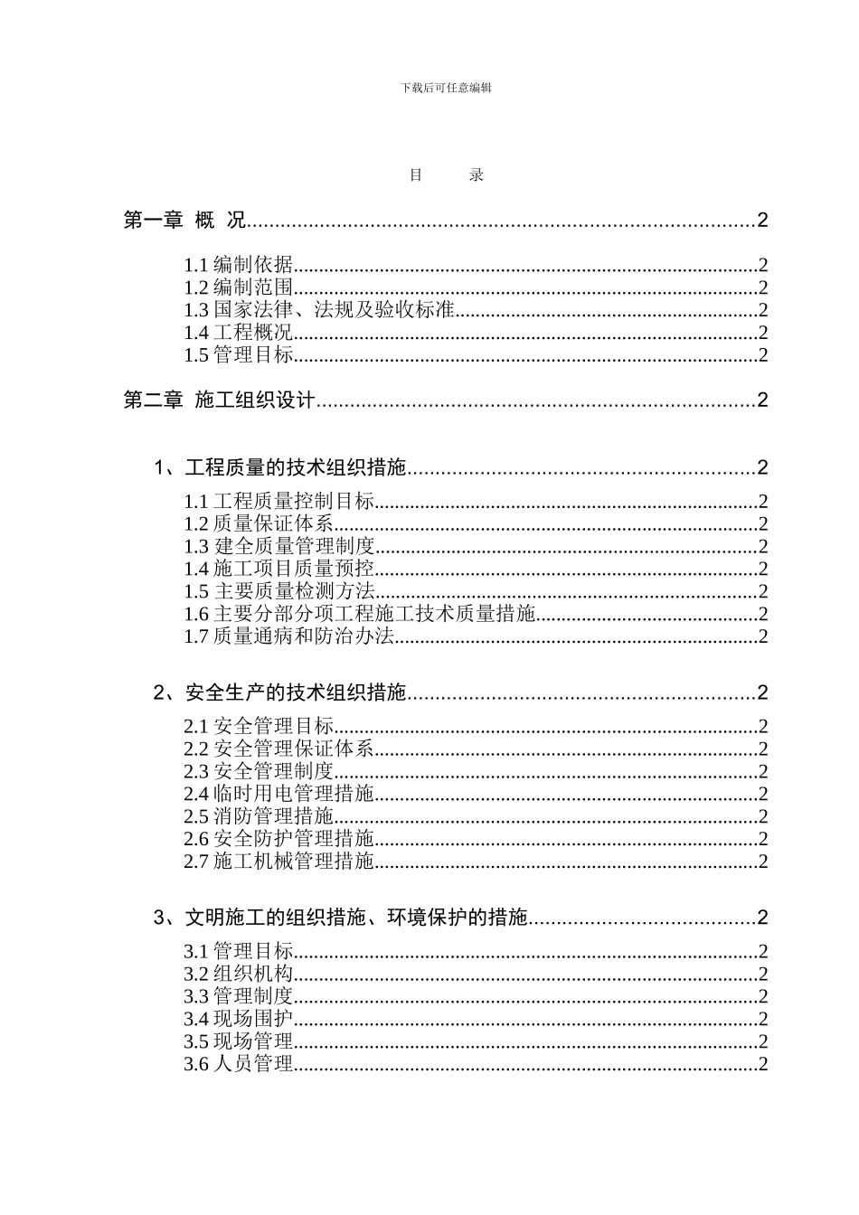 星智汇工程施工组织设计_第2页
