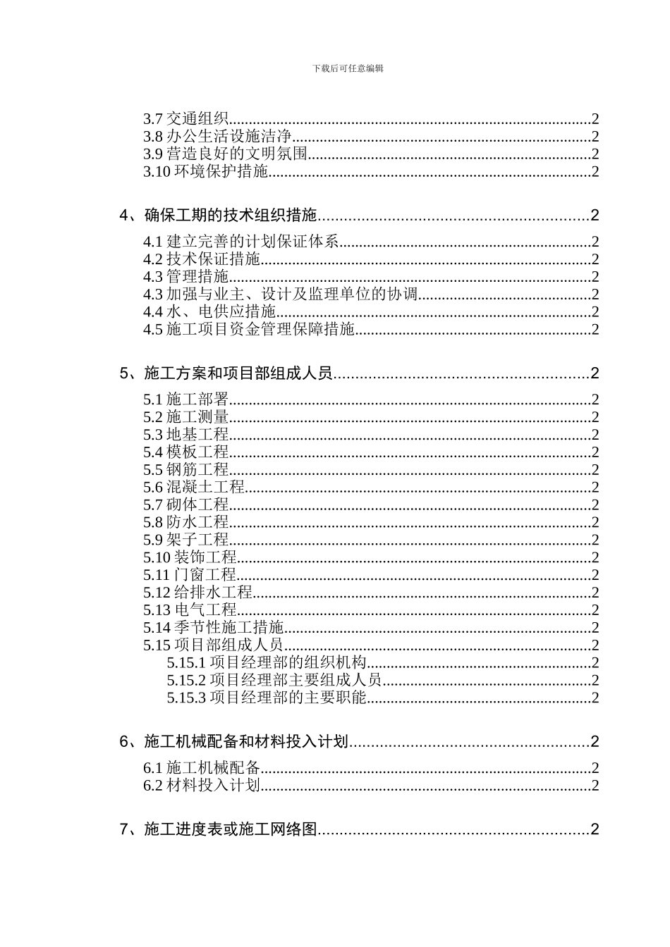 星智汇工程施工组织设计_第3页