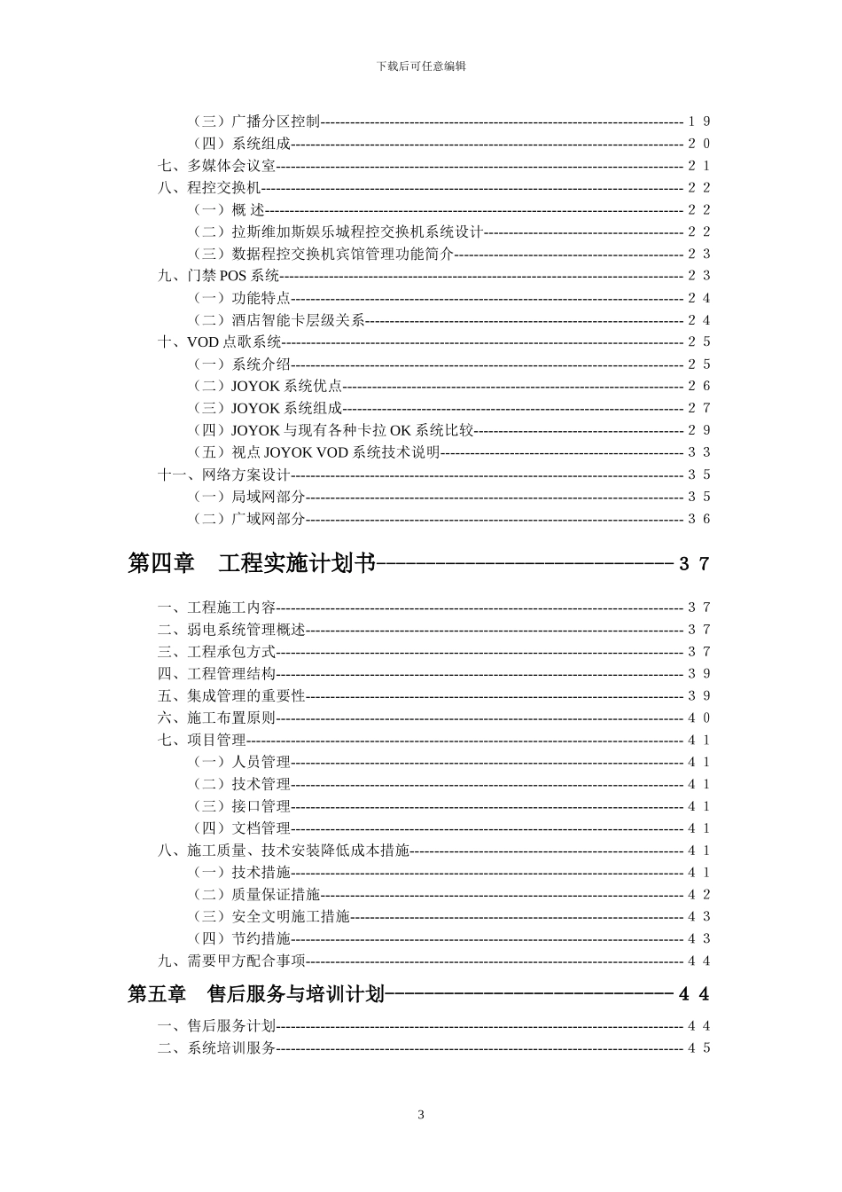 星级酒店弱电施工方案_第3页