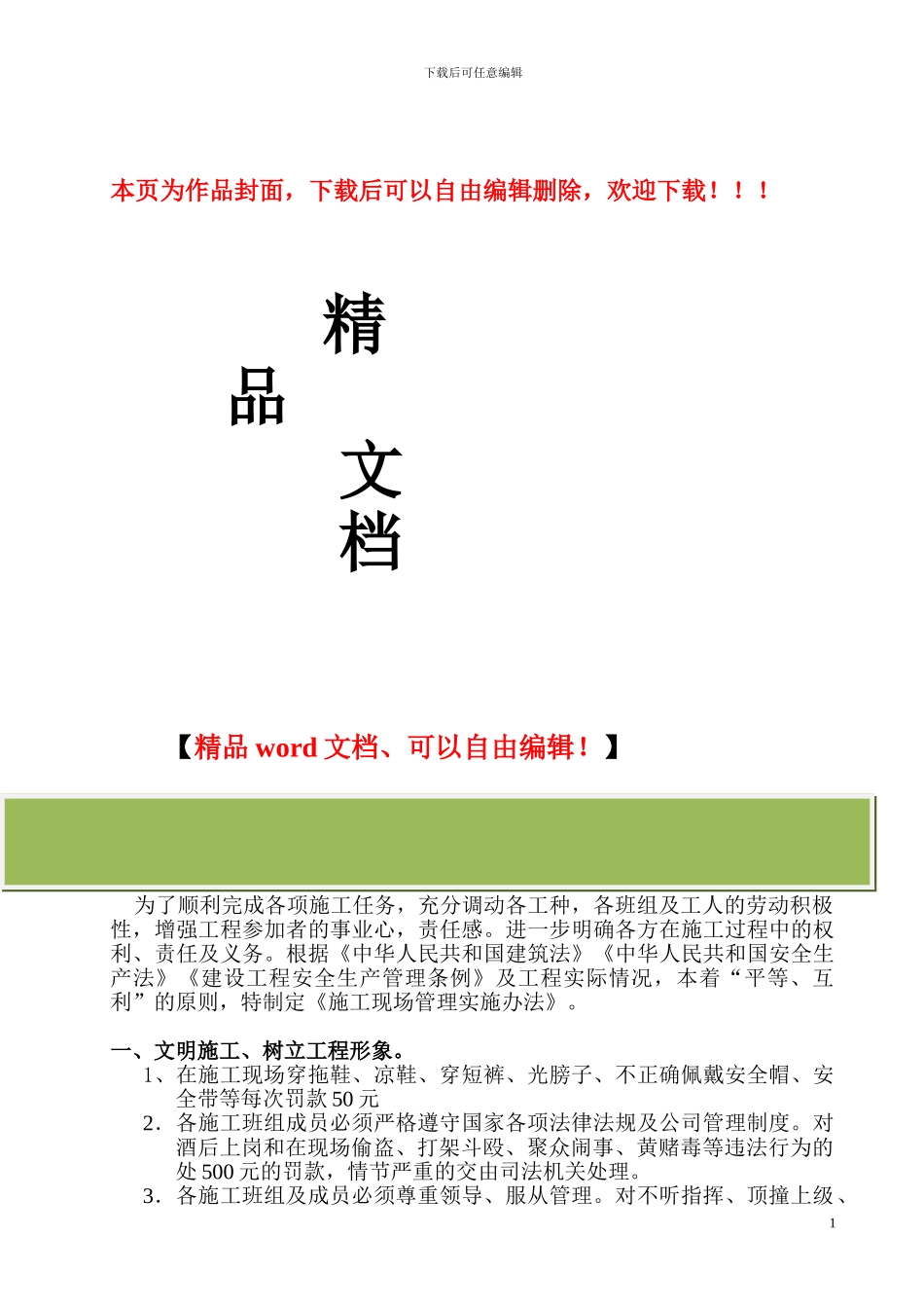 星誉施工现场违章处罚条例_第1页