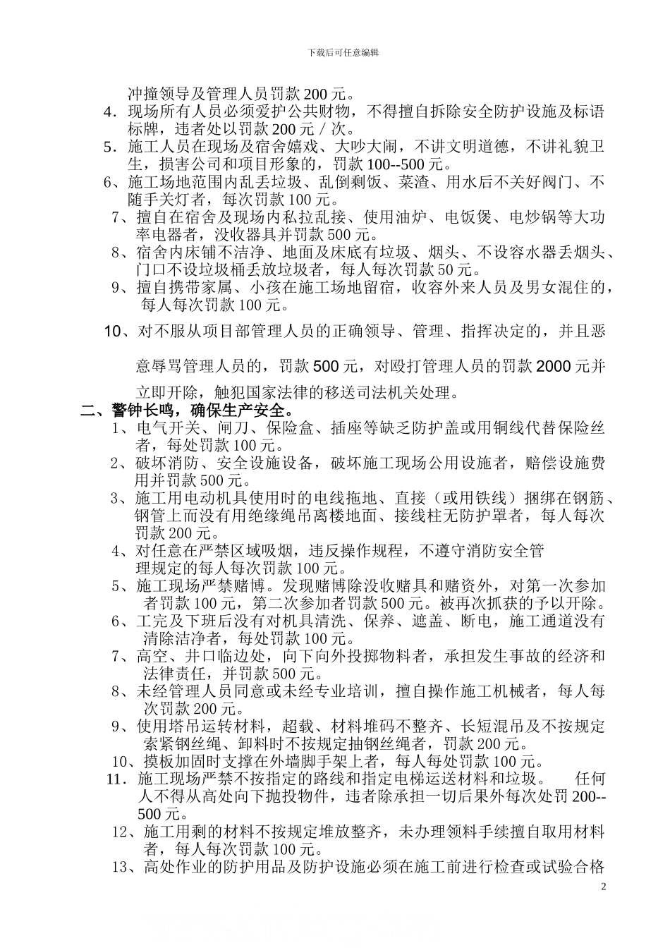 星誉施工现场违章处罚条例_第2页