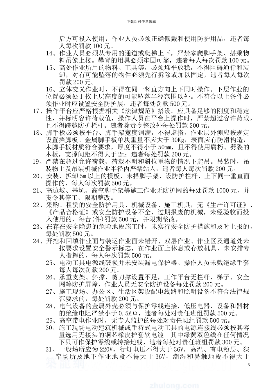 星誉施工现场违章处罚条例_第3页