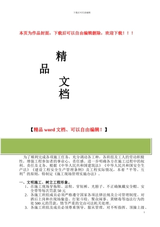 星誉施工现场违章处罚条例