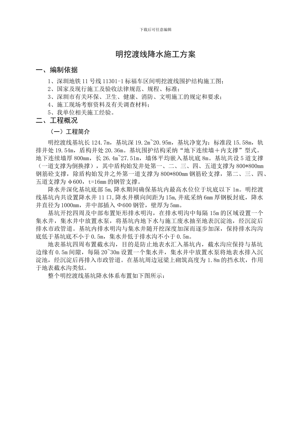 明挖基坑降水施工方案_第3页
