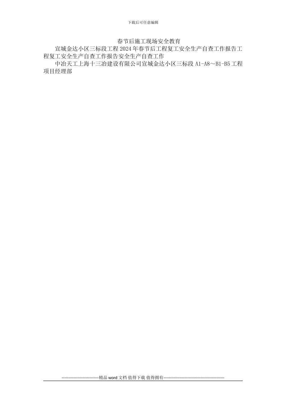 春节后施工现场安全教育_第1页