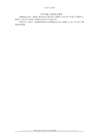 春节后施工现场安全教育