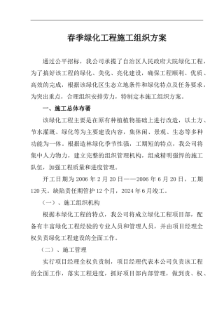 春季绿化工程施工组织方案