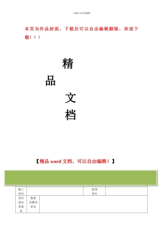 春节后复工施工安全检查表与开工申请表