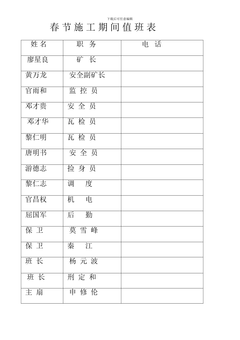 春节施工报告_第2页